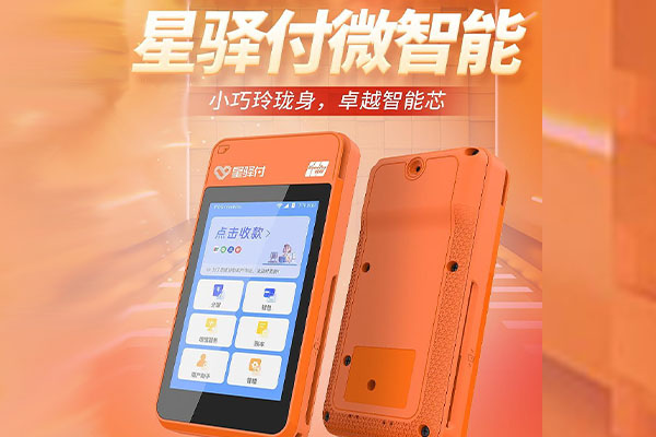 长春国通微电签POS机